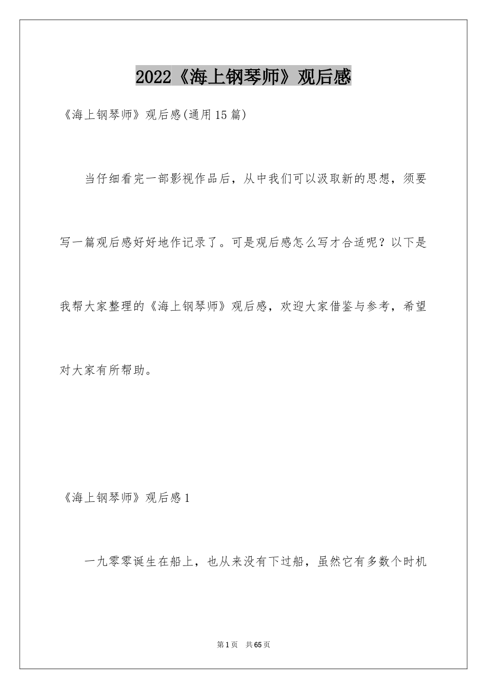 2024《海上钢琴师》观后感_19_第1页