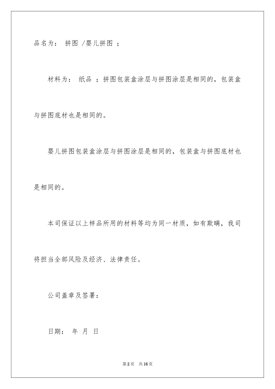 2024产品质量保证书_209_第2页