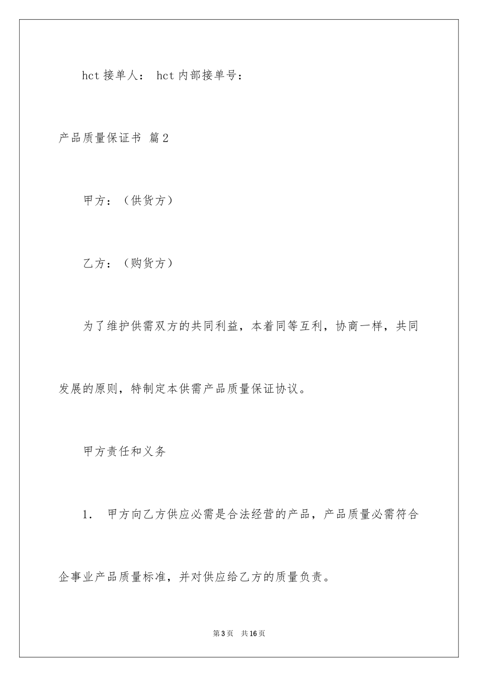 2024产品质量保证书_209_第3页