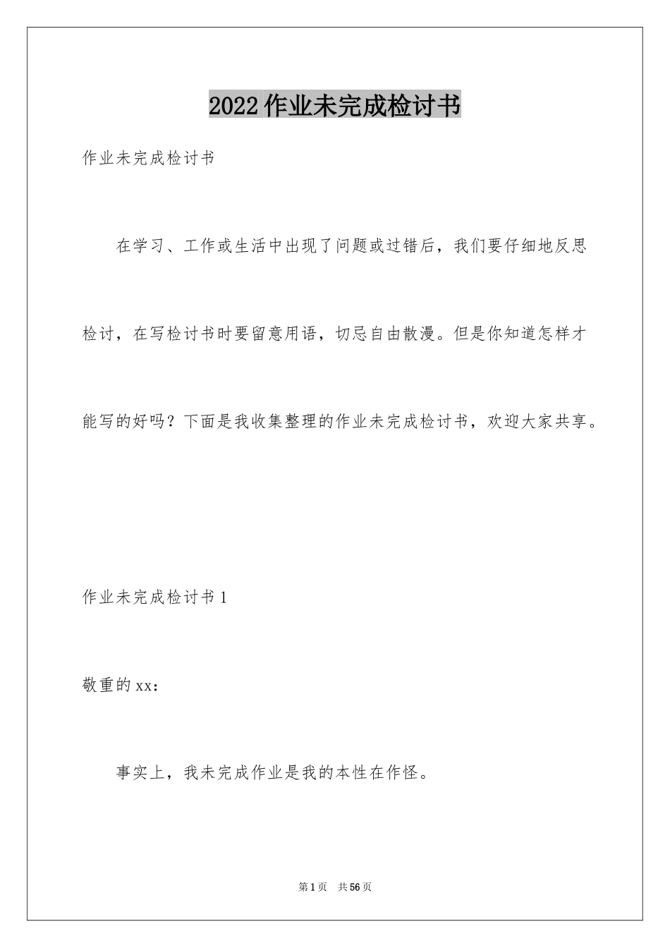 2024作业未完成检讨书_10_第1页