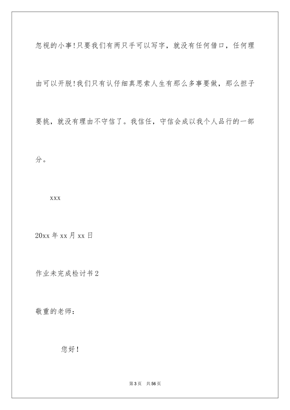 2024作业未完成检讨书_10_第3页