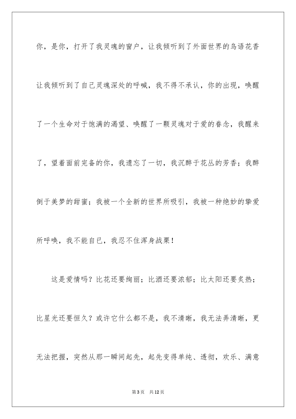 2024《廊桥遗梦》观后感_第3页