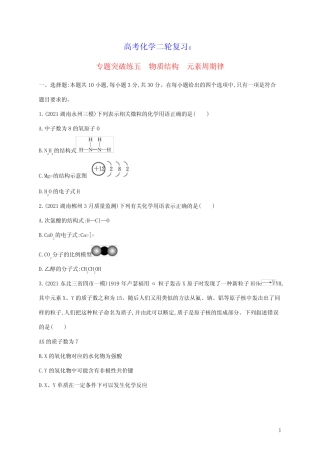 2023届高考化学二轮复习专题突破练五物质结构元素周期律含解析