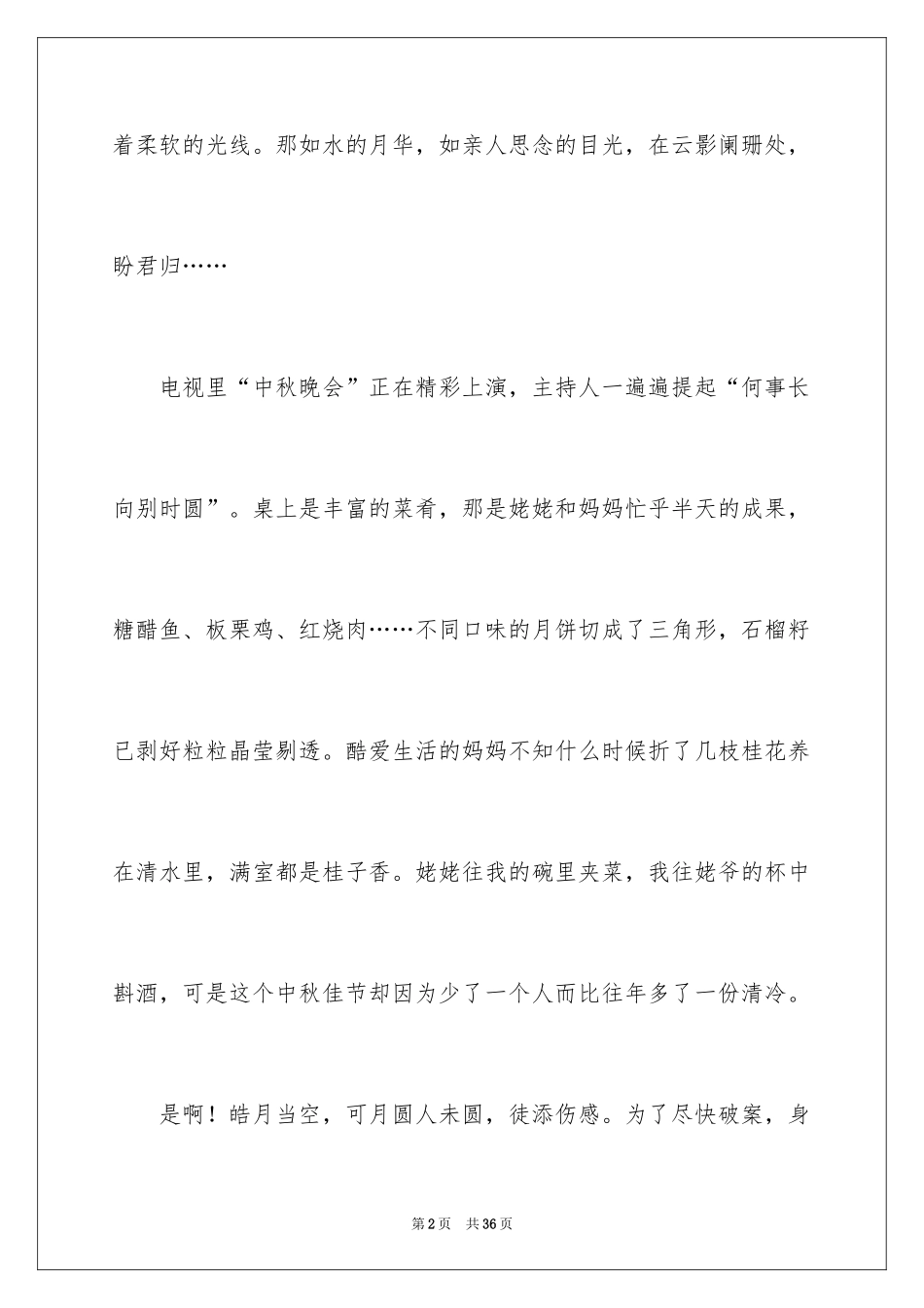 2024中秋节的作文700字_9_第2页