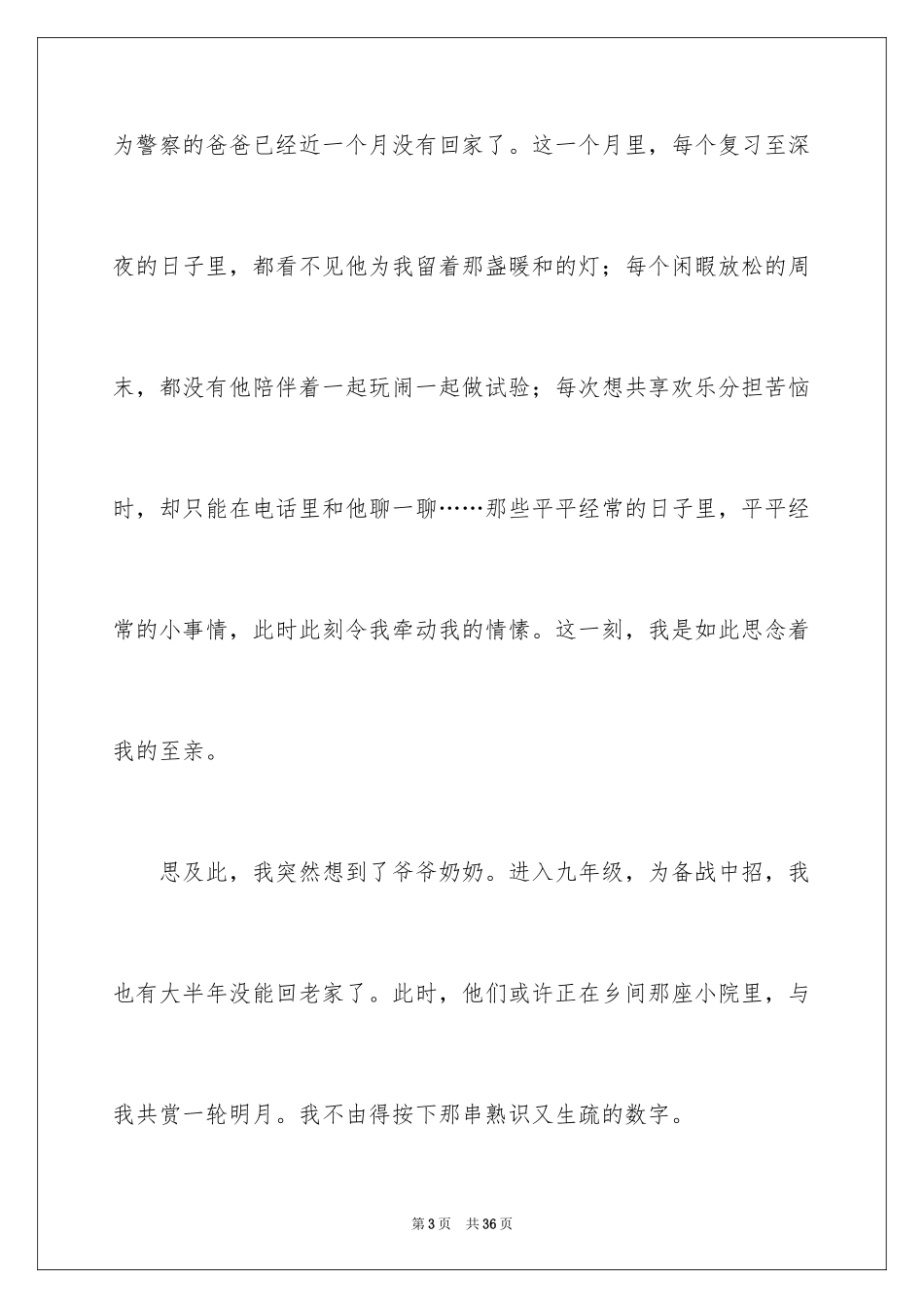 2024中秋节的作文700字_9_第3页