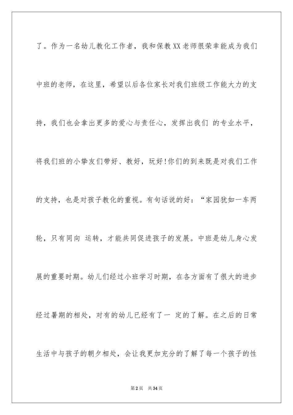 2024中班下学期家长会发言稿_5_第2页
