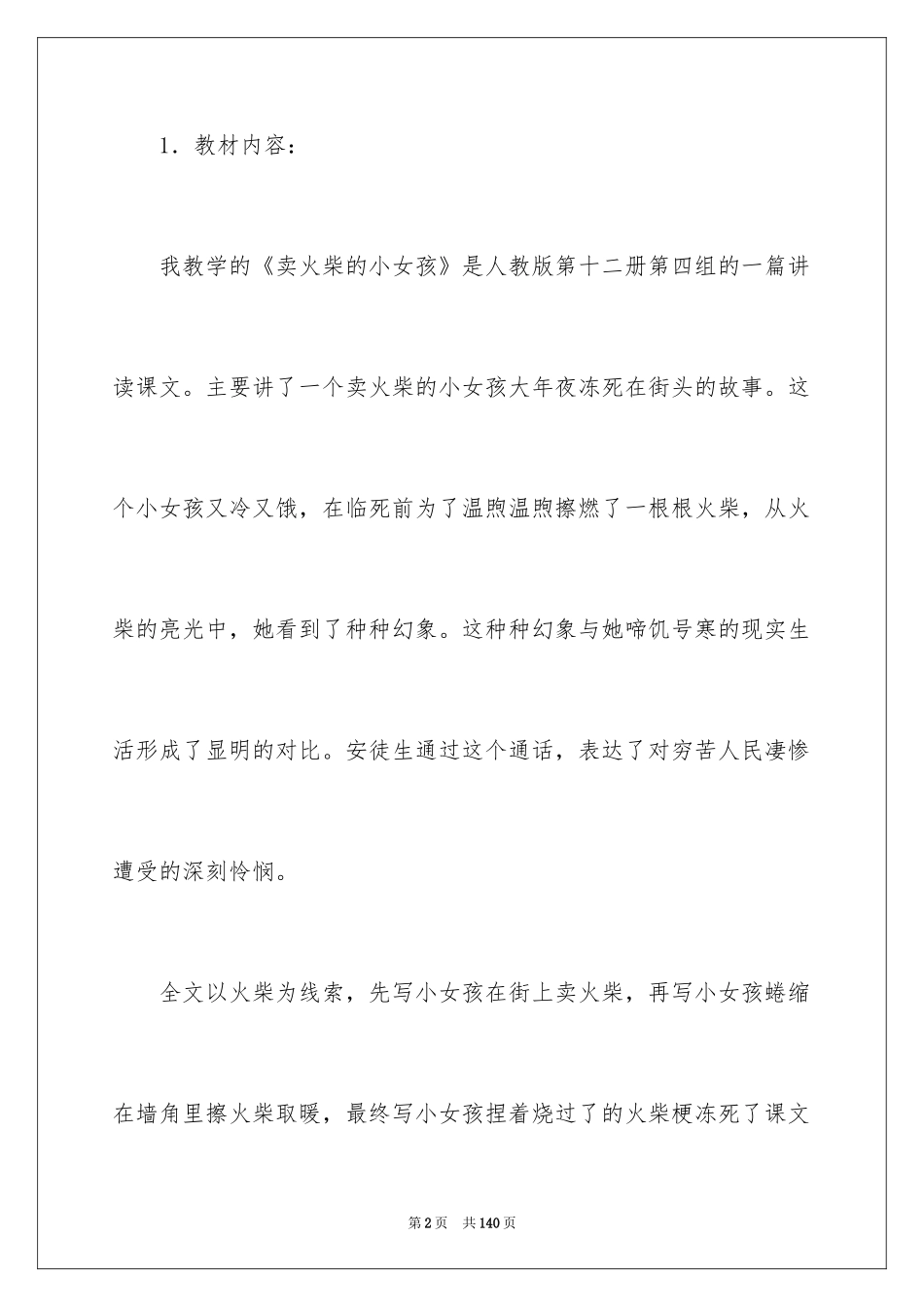 2024《卖火柴的小女孩》说课稿_第2页
