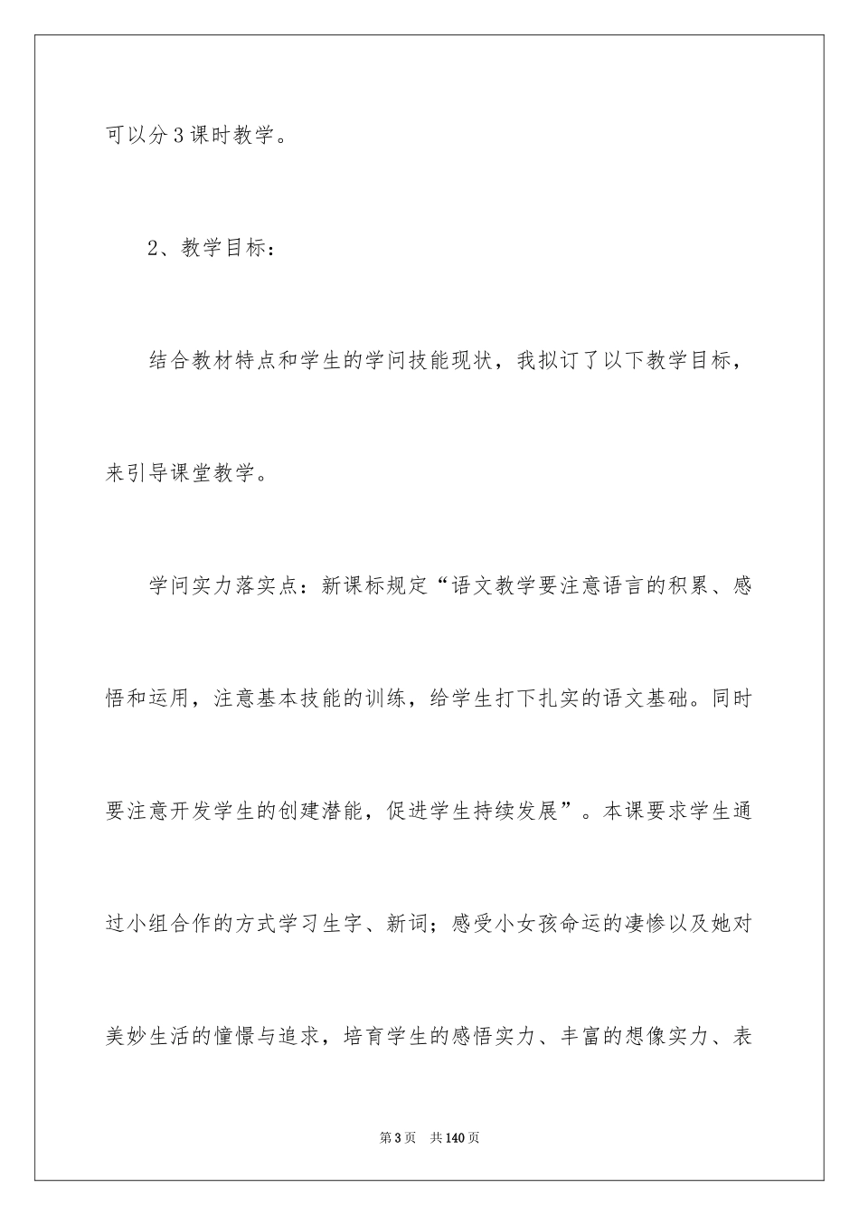 2024《卖火柴的小女孩》说课稿_第3页