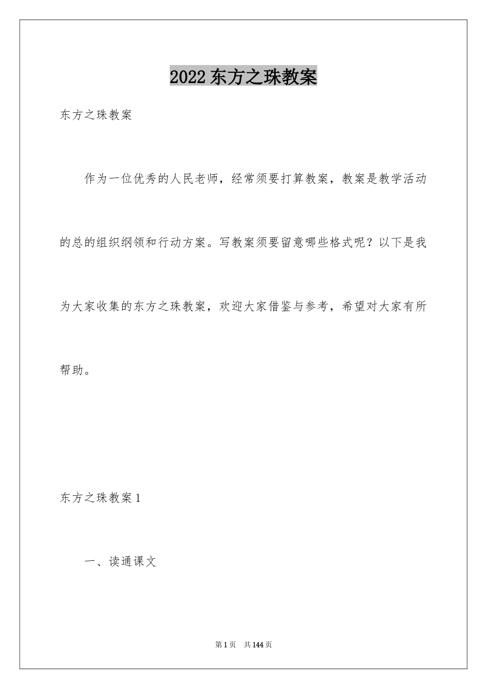 2024东方之珠教案_2_第1页