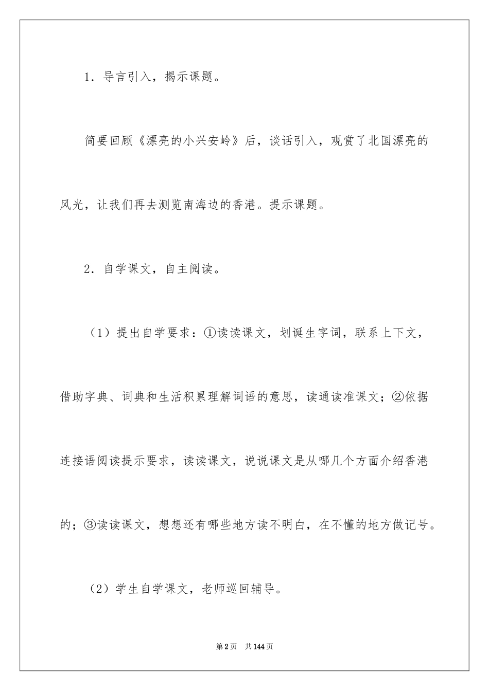 2024东方之珠教案_2_第2页