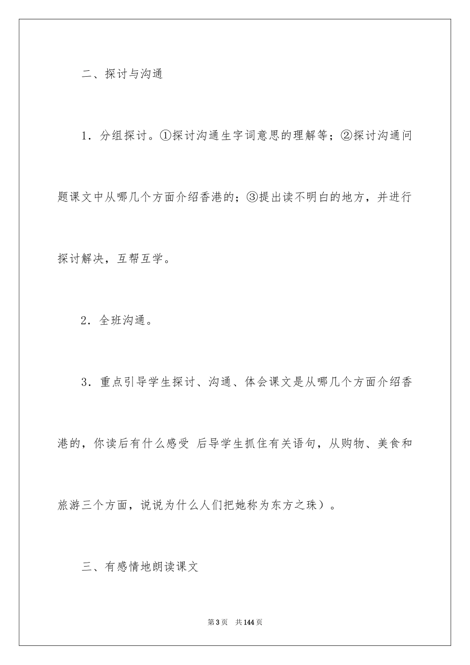 2024东方之珠教案_2_第3页