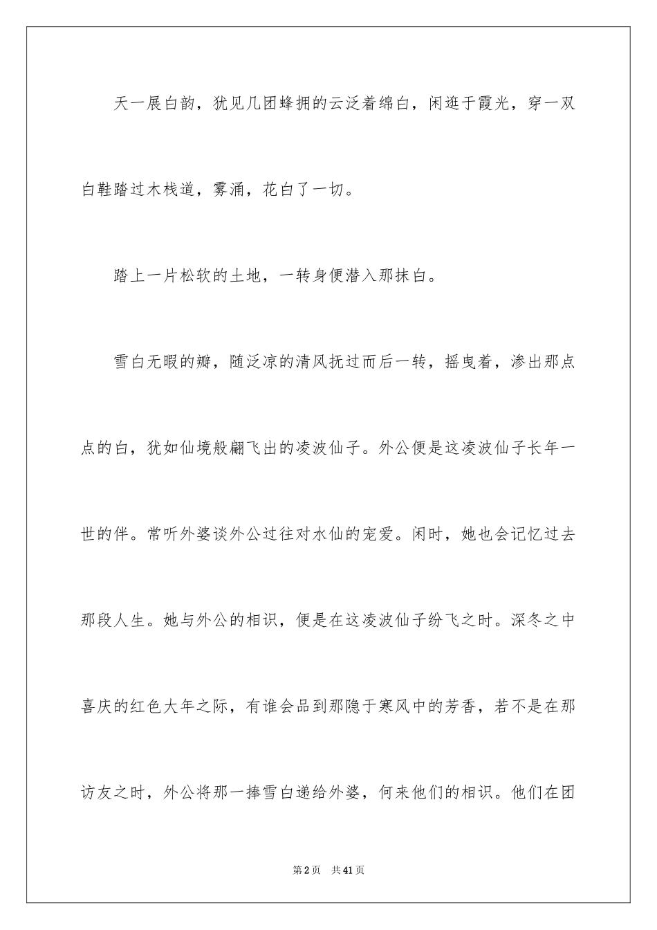 2024中考满分作文_43_第2页