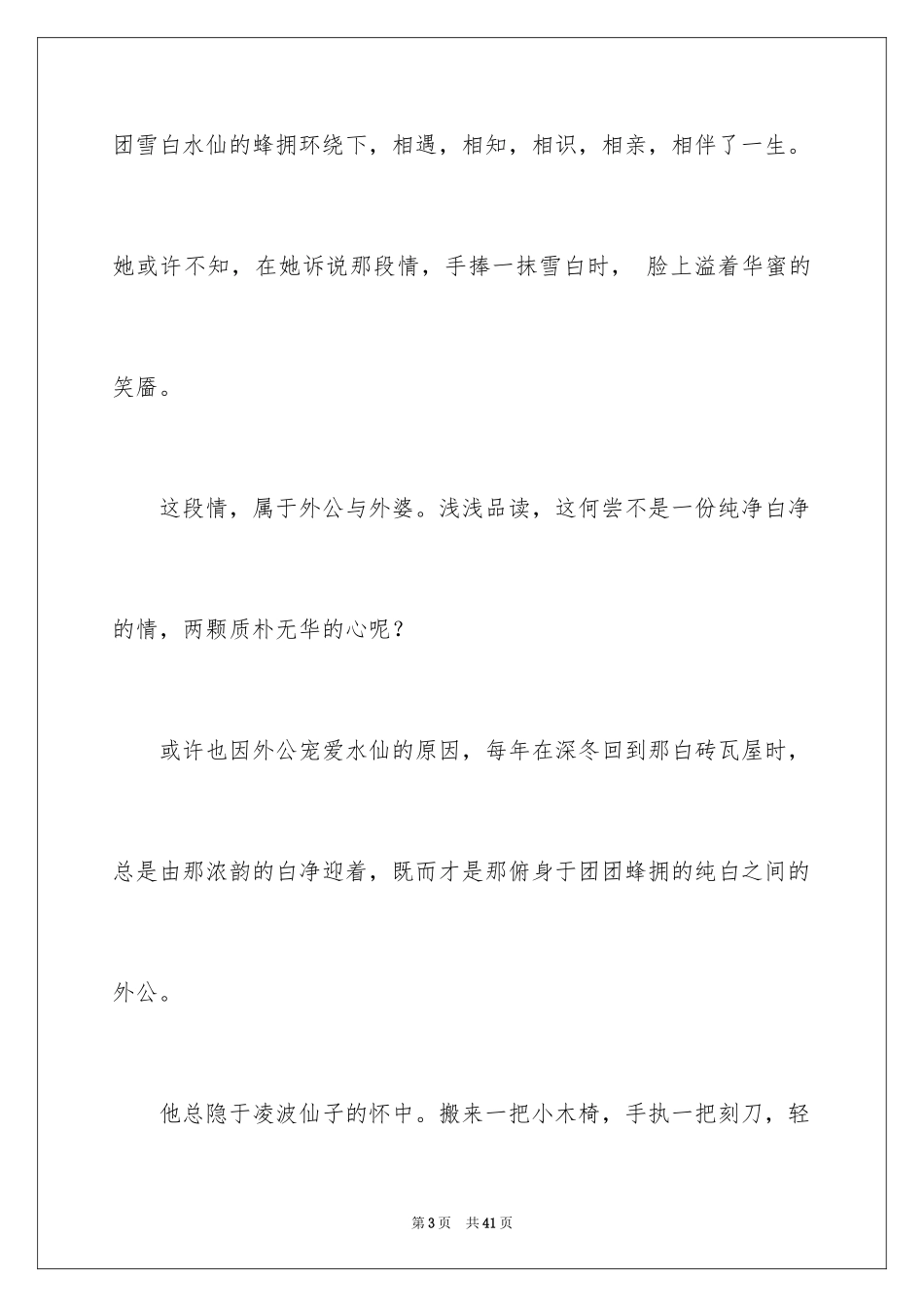 2024中考满分作文_43_第3页