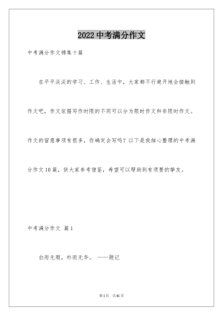 2024中考满分作文_43