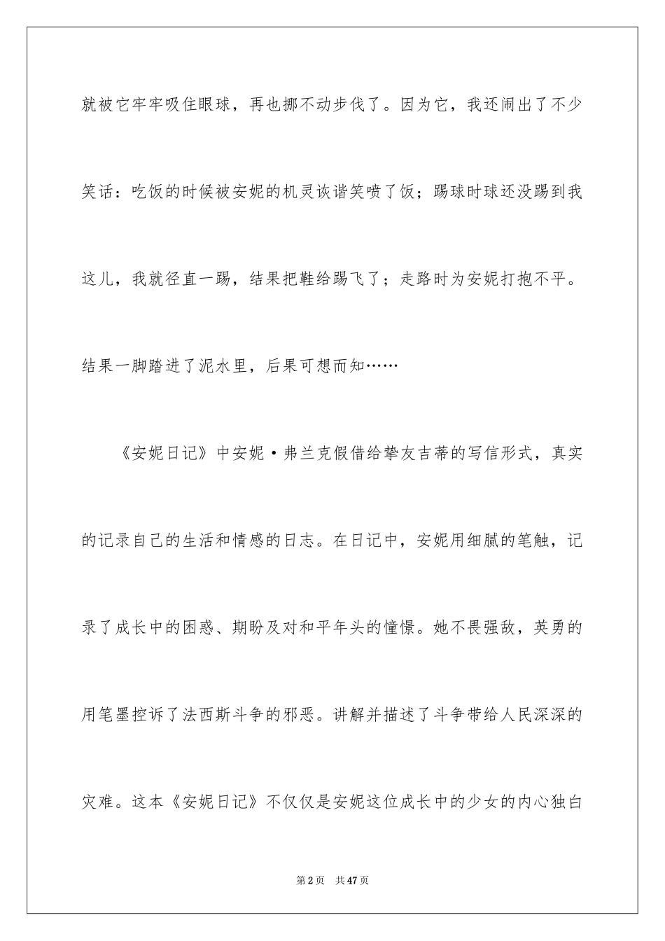 2024《安妮日记》读后感_12_第2页