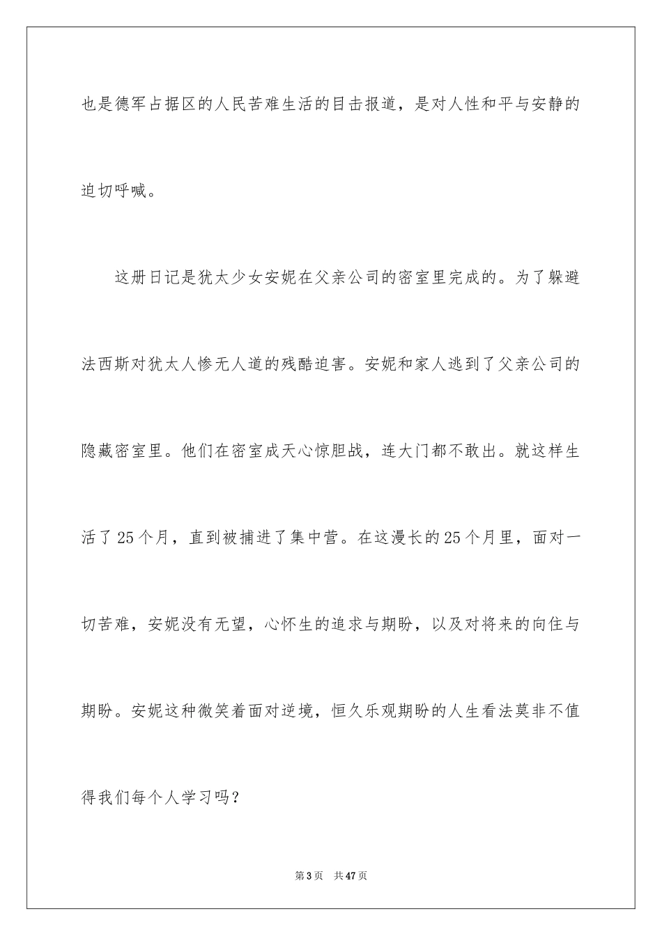 2024《安妮日记》读后感_12_第3页