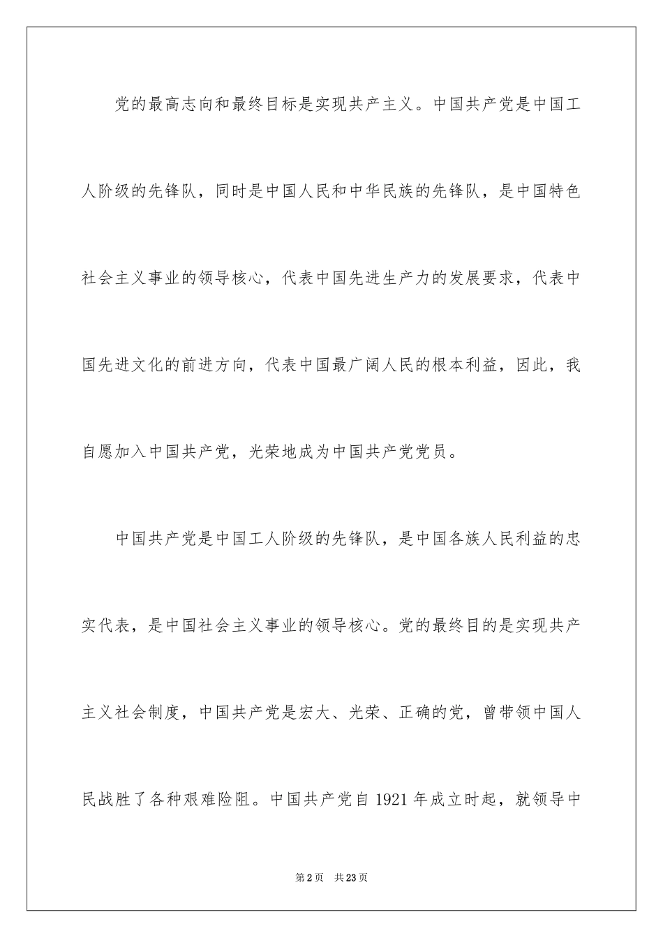 20245月大学生入党申请书_第2页