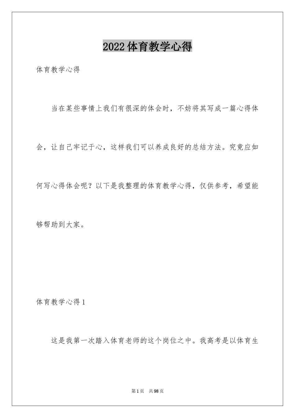 2024体育教学心得_3_第1页