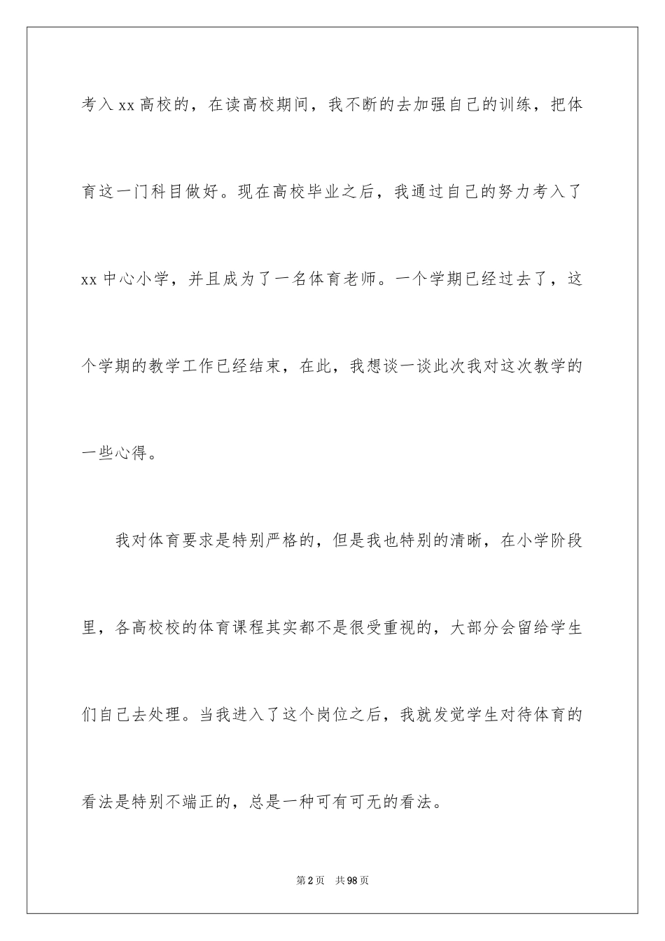 2024体育教学心得_3_第2页