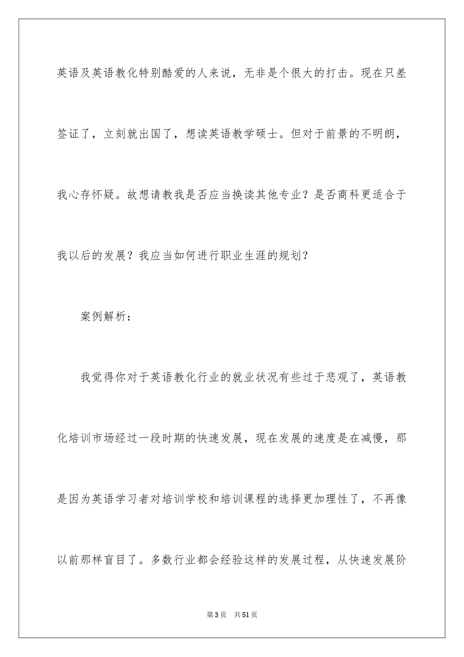 2024个人职业规划_94_第3页