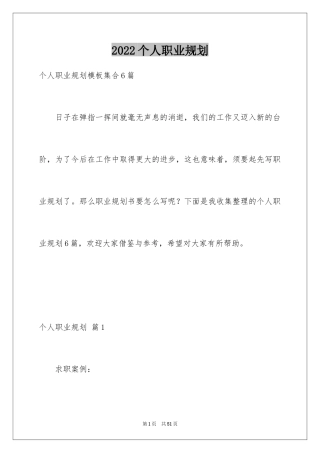 2024个人职业规划_94