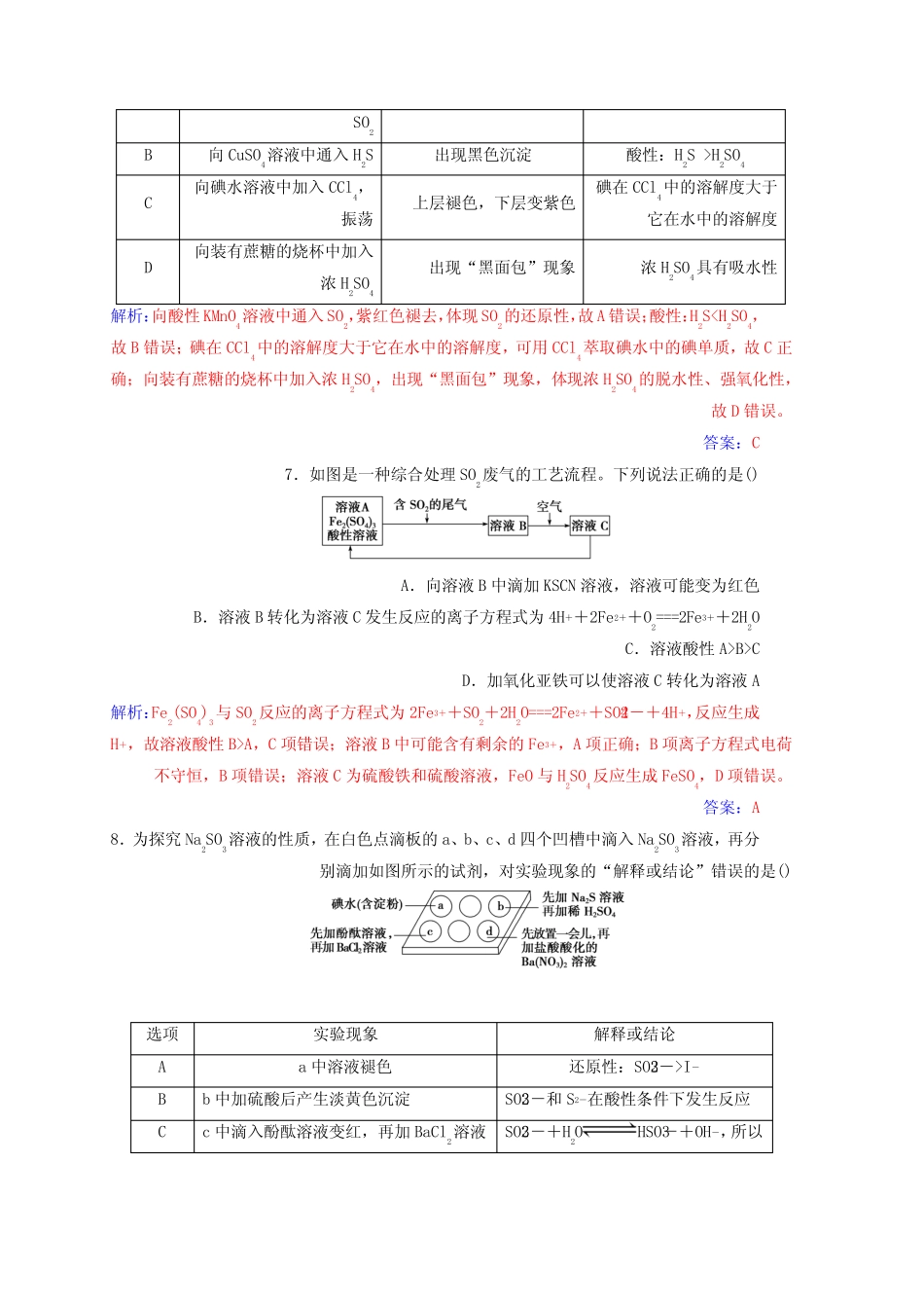2020年高考化学一轮复习第4章第3节硫及其重要化合物课时跟踪练含..._第3页