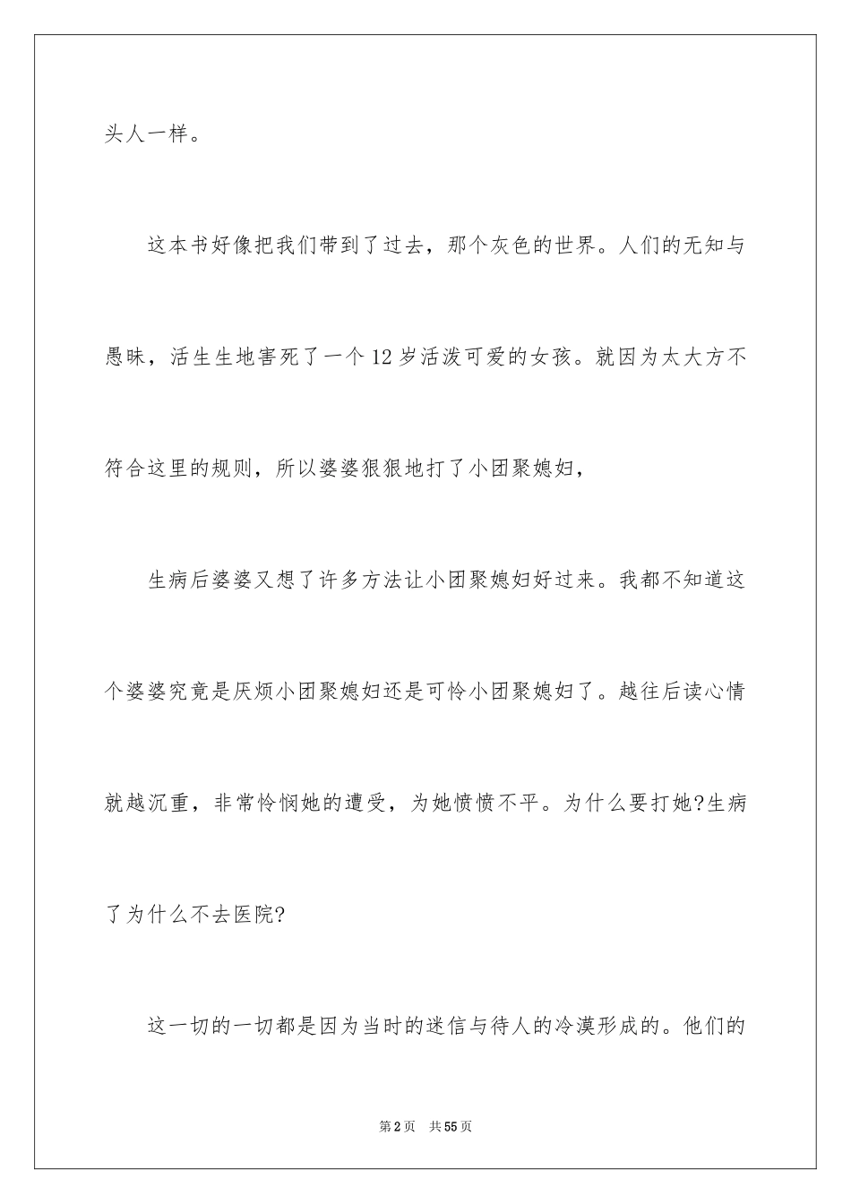 2024《呼兰河传》读书笔记_11_第2页
