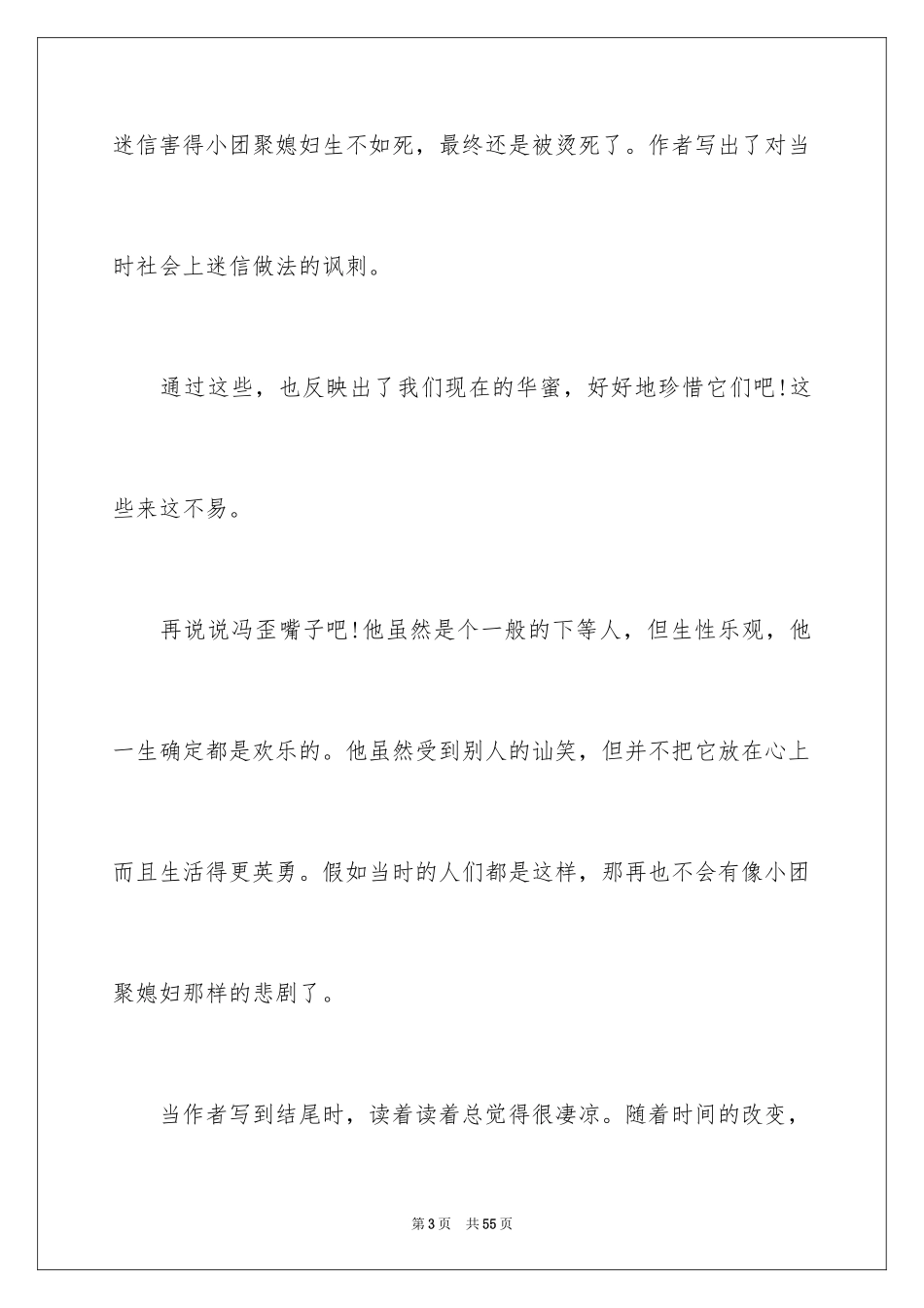 2024《呼兰河传》读书笔记_11_第3页