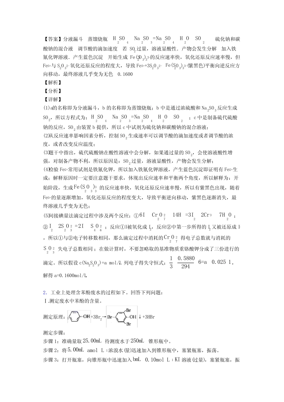 2020-2021高考化学复习《氧化还原反应》专项综合练习含详细答案_文 ..._第2页