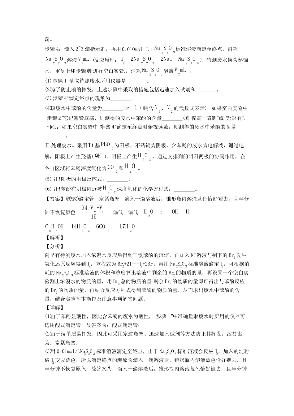2020-2021高考化学复习《氧化还原反应》专项综合练习含详细答案_文 ..._第3页
