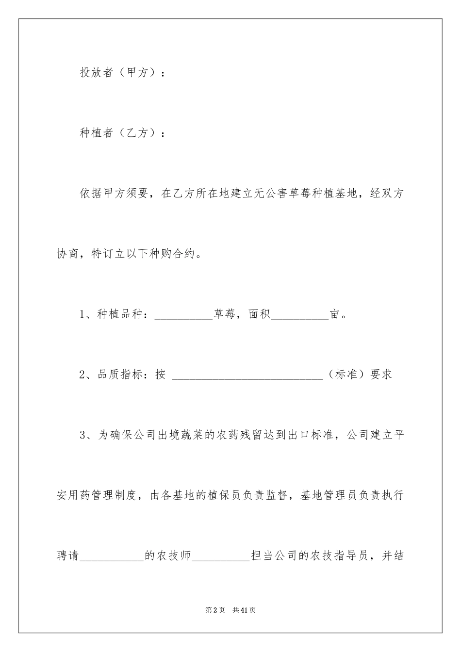 2024买卖合同_1402_第2页