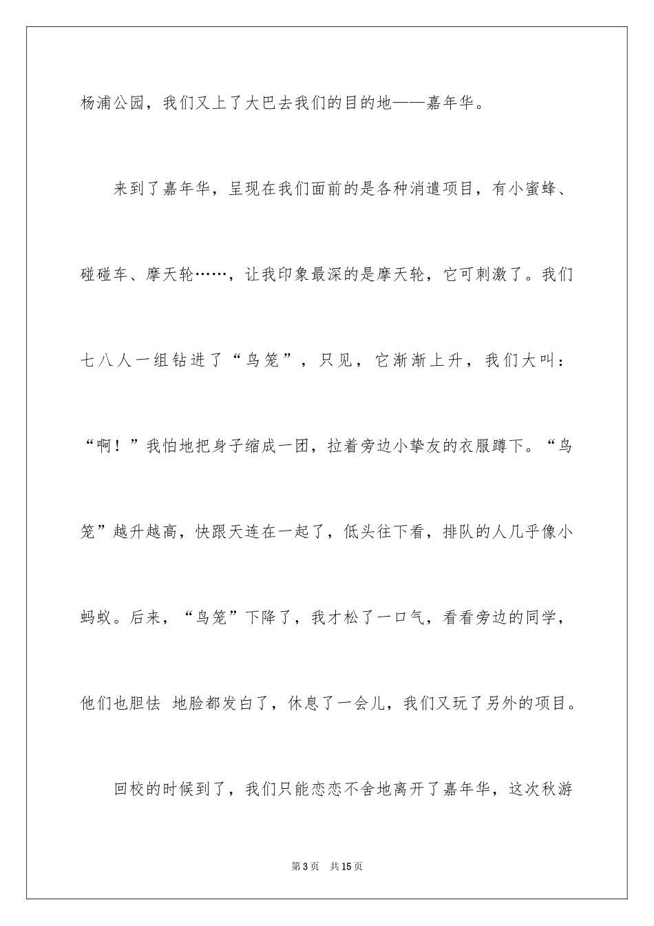 2024一件快乐的事话题作文_1_第3页