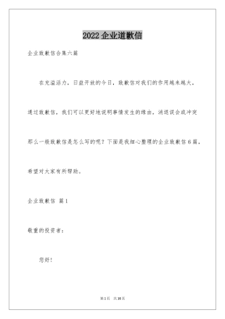 2024企业道歉信_7