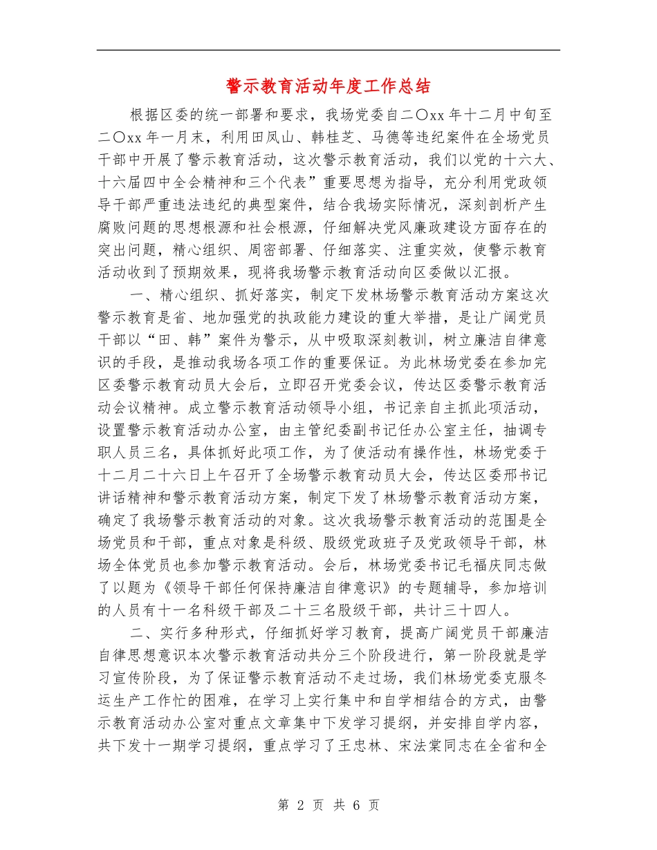 警示教育活动年度工作总结_第2页