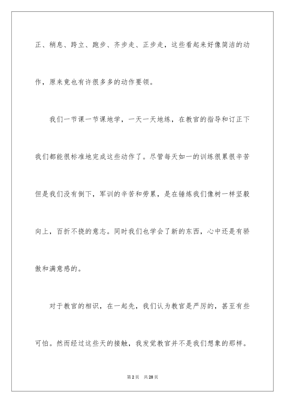 2024中青班军训心得体会_1_第2页