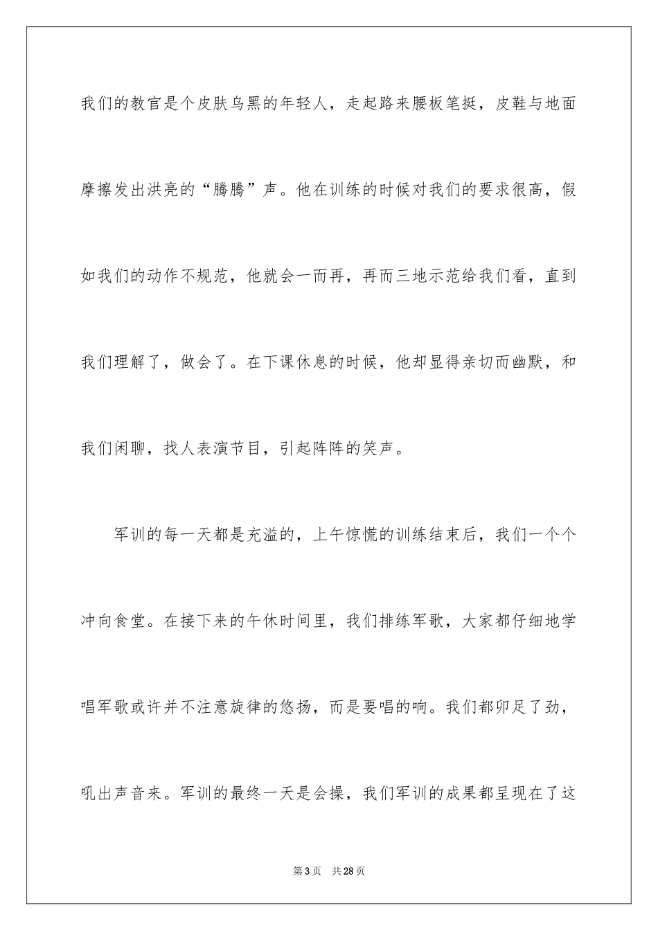 2024中青班军训心得体会_1_第3页