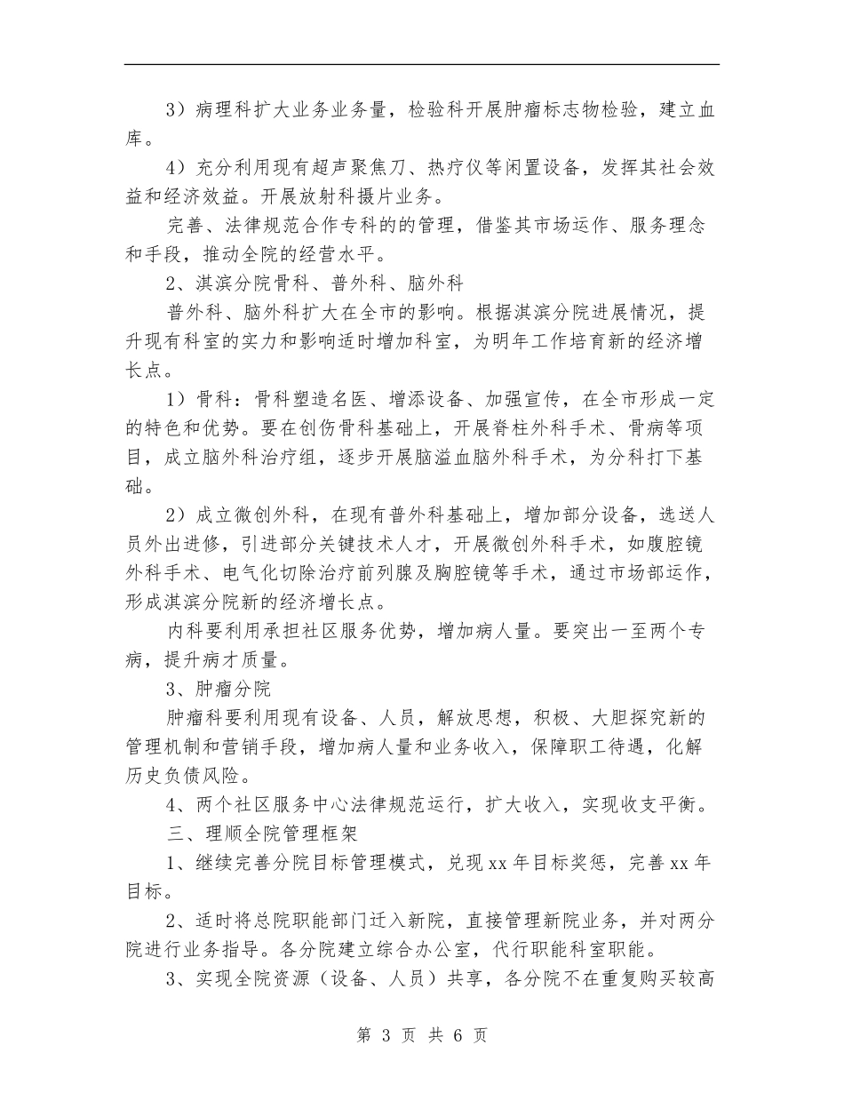 2024市人民医院年度工作计划范文_第3页