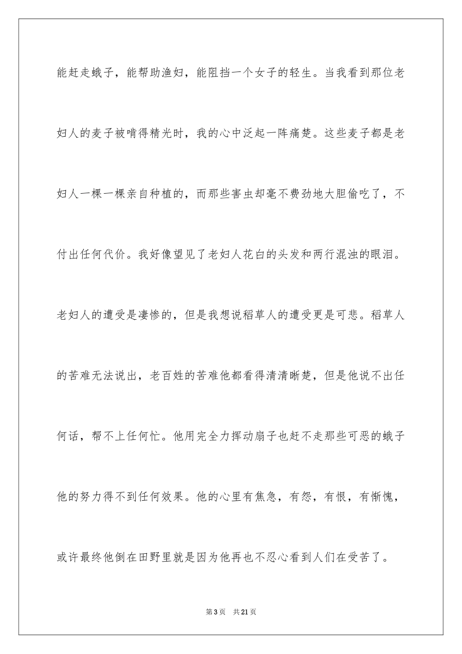 2024《稻草人》的读书笔记_1_第3页