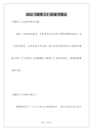 2024《稻草人》的读书笔记_1