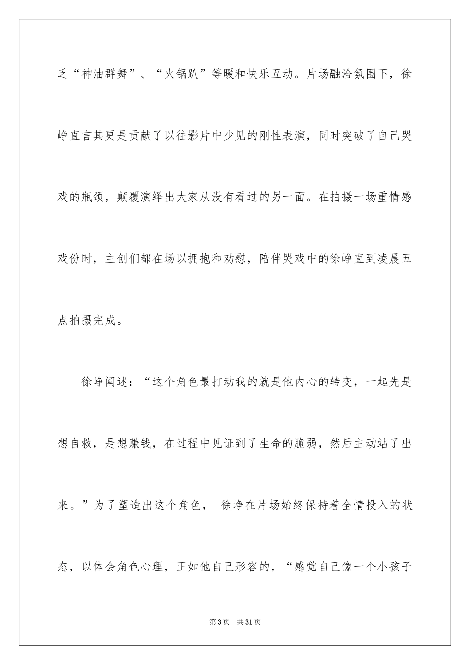 2024《我不是药神》观后感_11_第3页