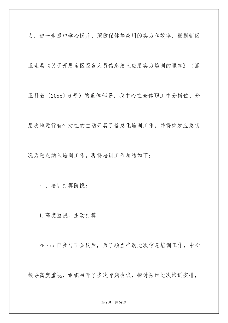 2024信息化教学培训心得_第2页