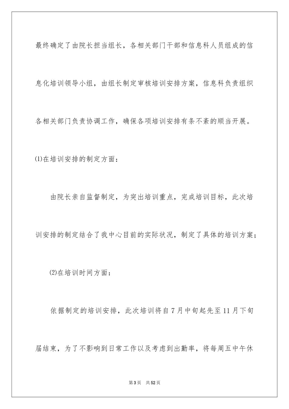 2024信息化教学培训心得_第3页