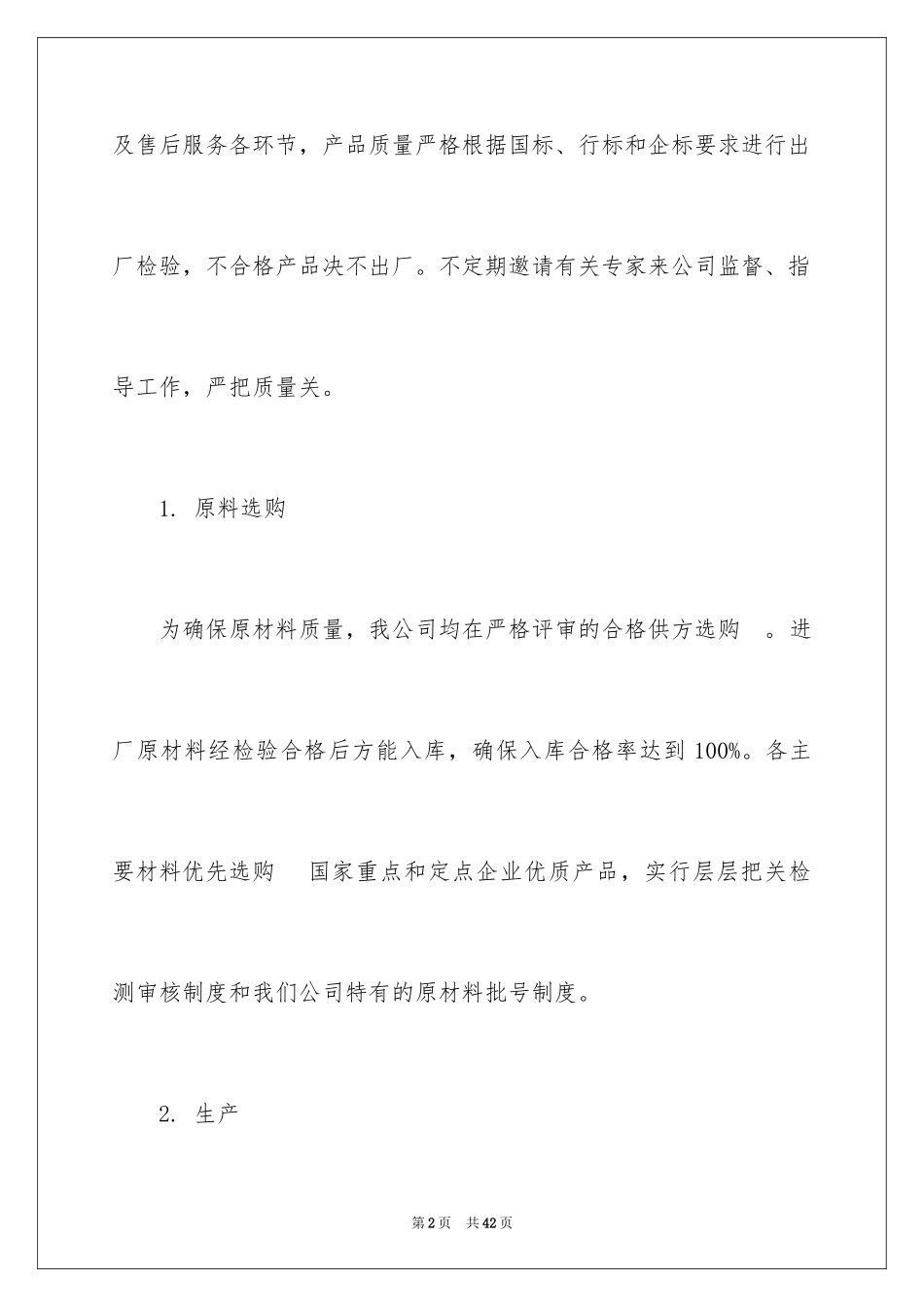 2024产品质量承诺书_32_第2页