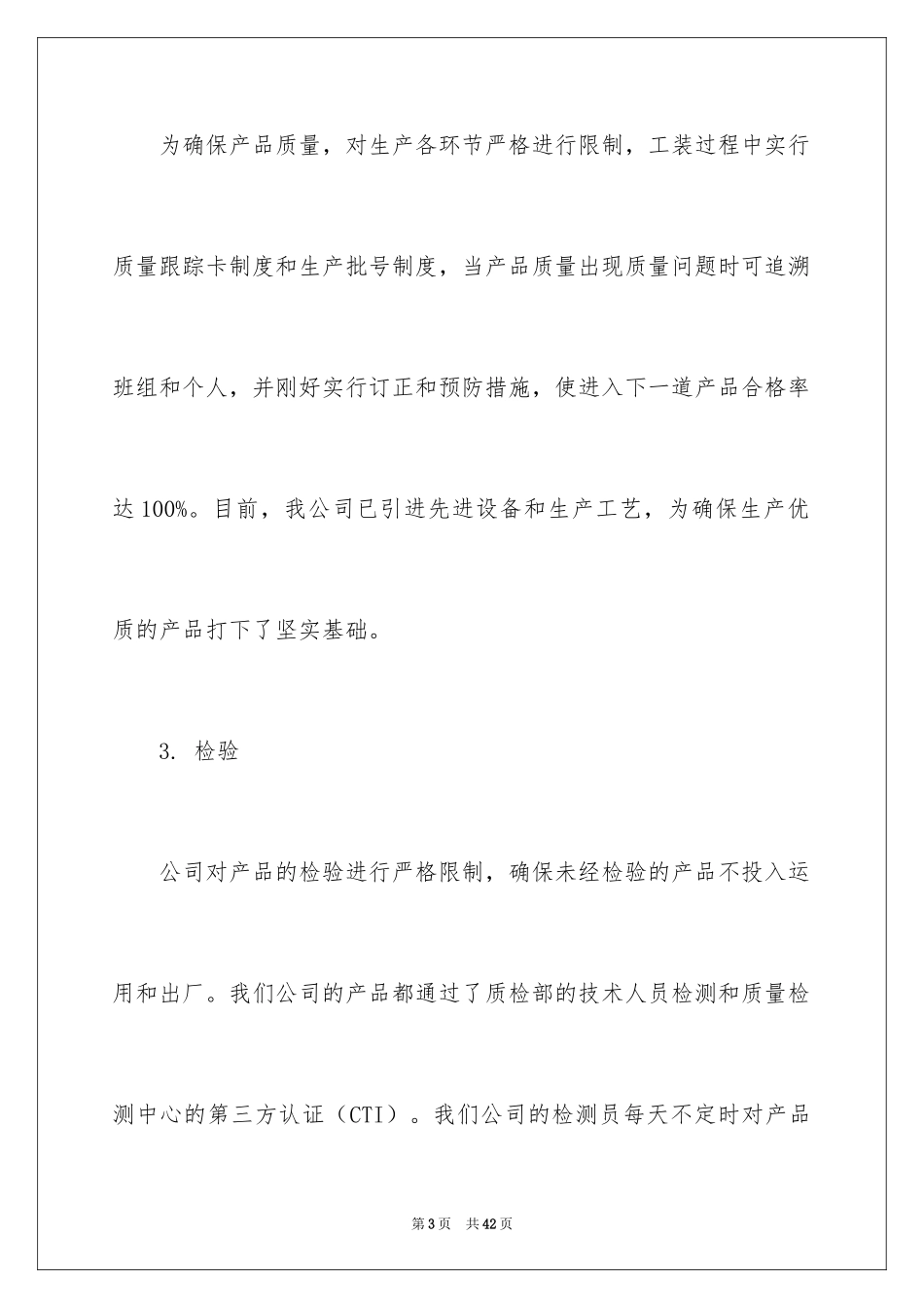 2024产品质量承诺书_32_第3页