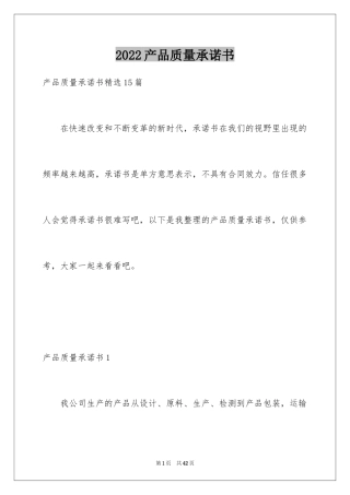 2024产品质量承诺书_32
