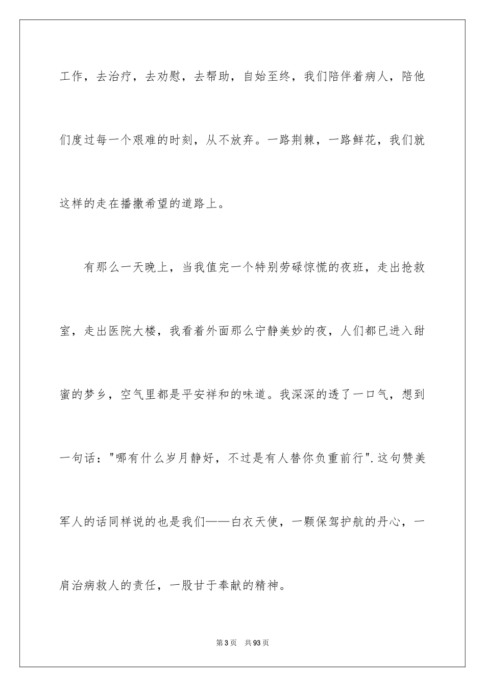 2024中医演讲稿_1_第3页