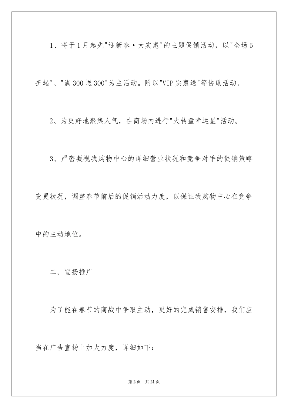 2024促销活动策划_112_第2页