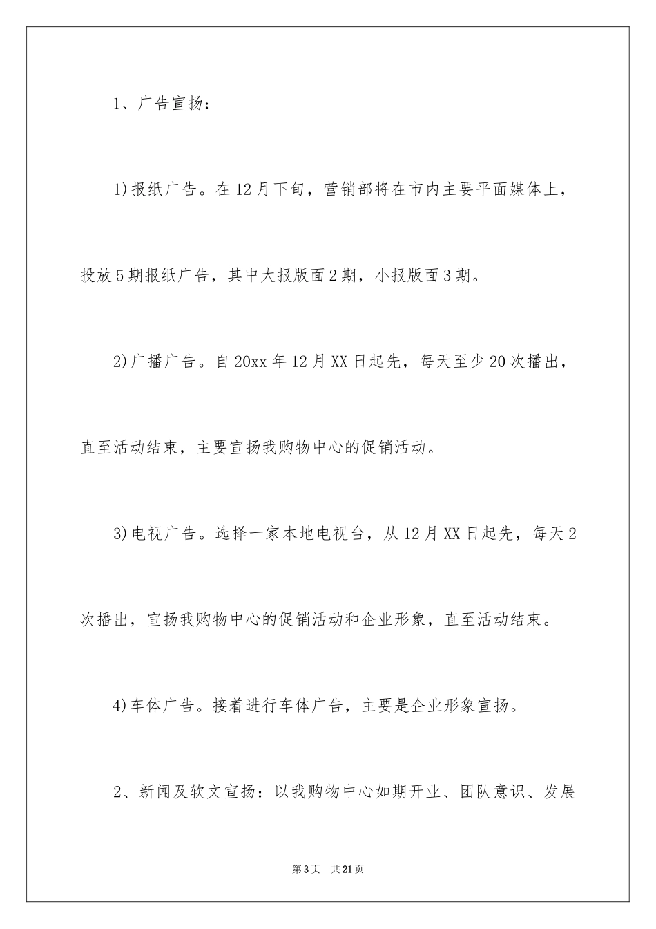 2024促销活动策划_112_第3页