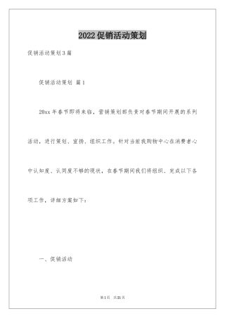 2024促销活动策划_112
