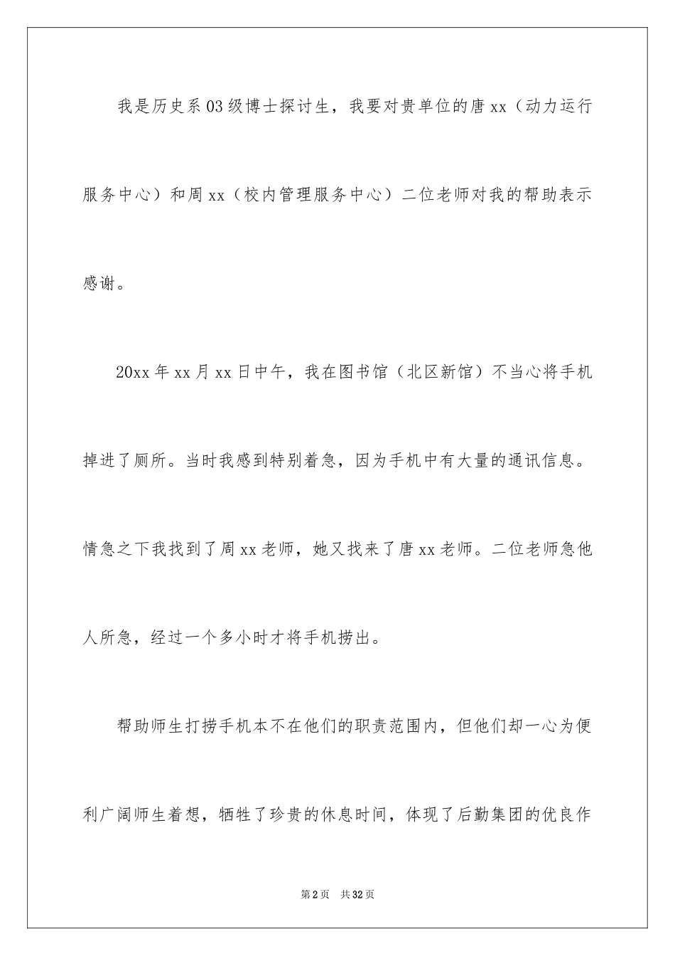 2024乐于助人表扬信_8_第2页